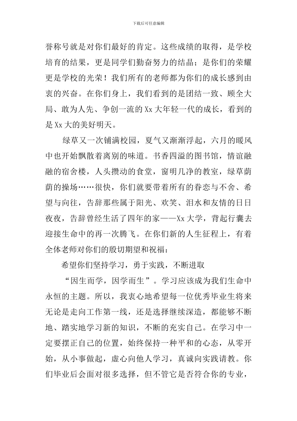 大学优秀毕业生座谈会教师代表发言稿_第2页