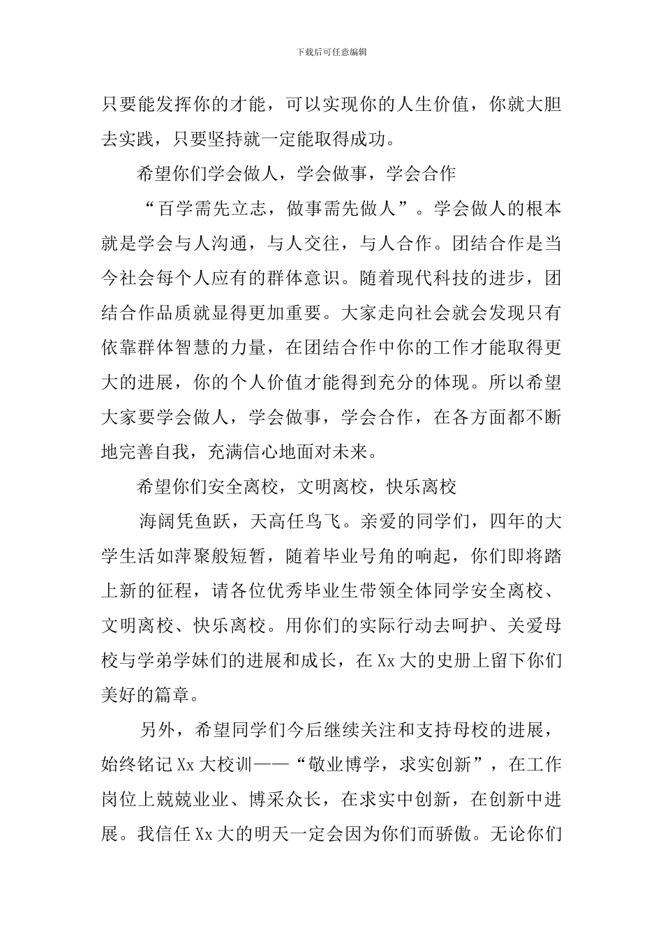 大学优秀毕业生座谈会教师代表发言稿_第3页