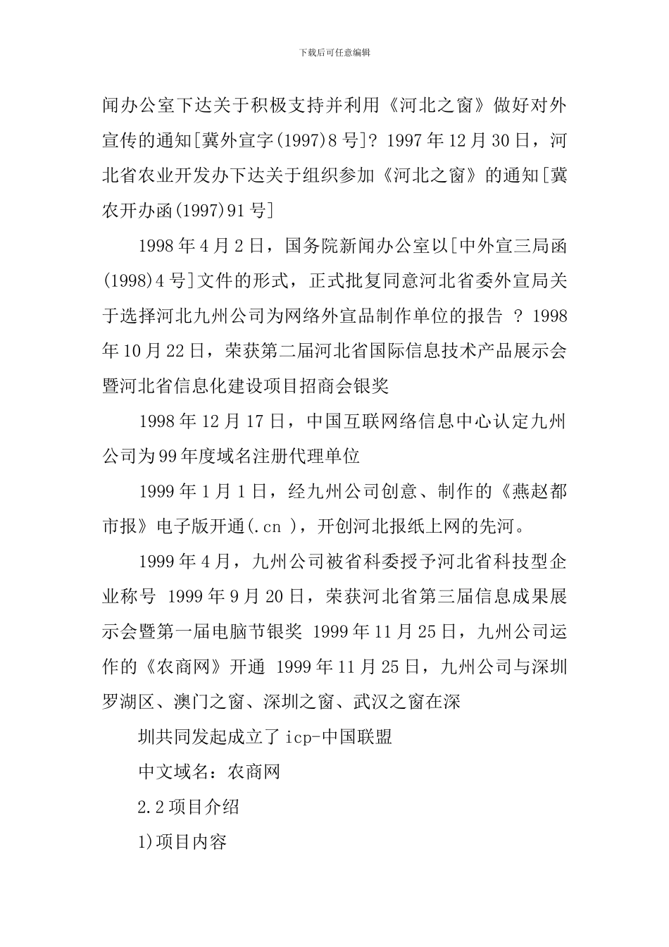 最新创新创业策划书2000字_第2页