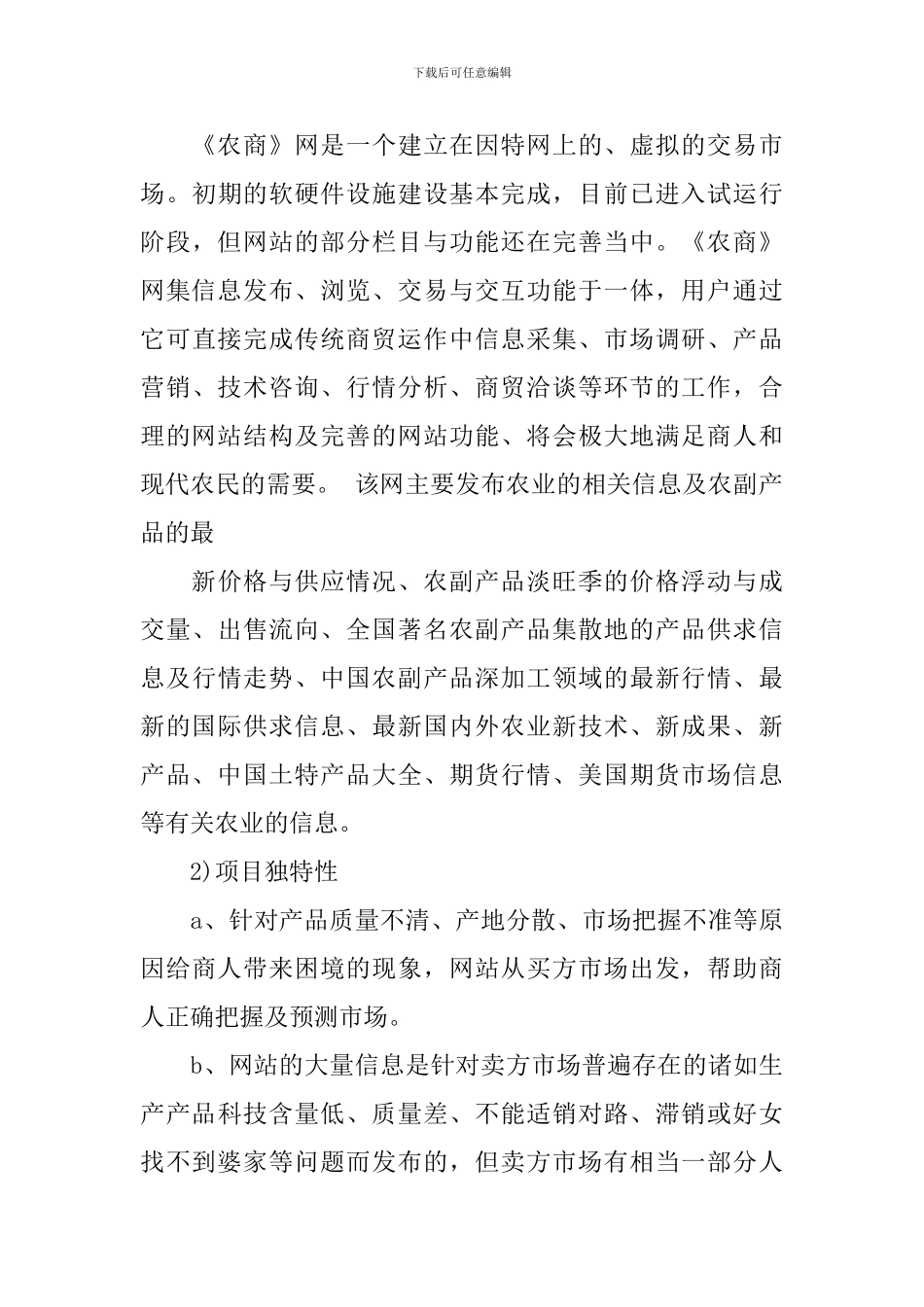 最新创新创业策划书2000字_第3页