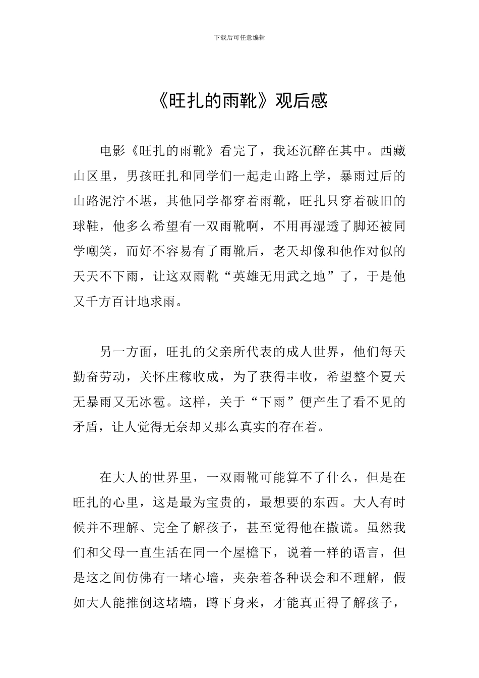 《旺扎的雨靴》观后感_第1页