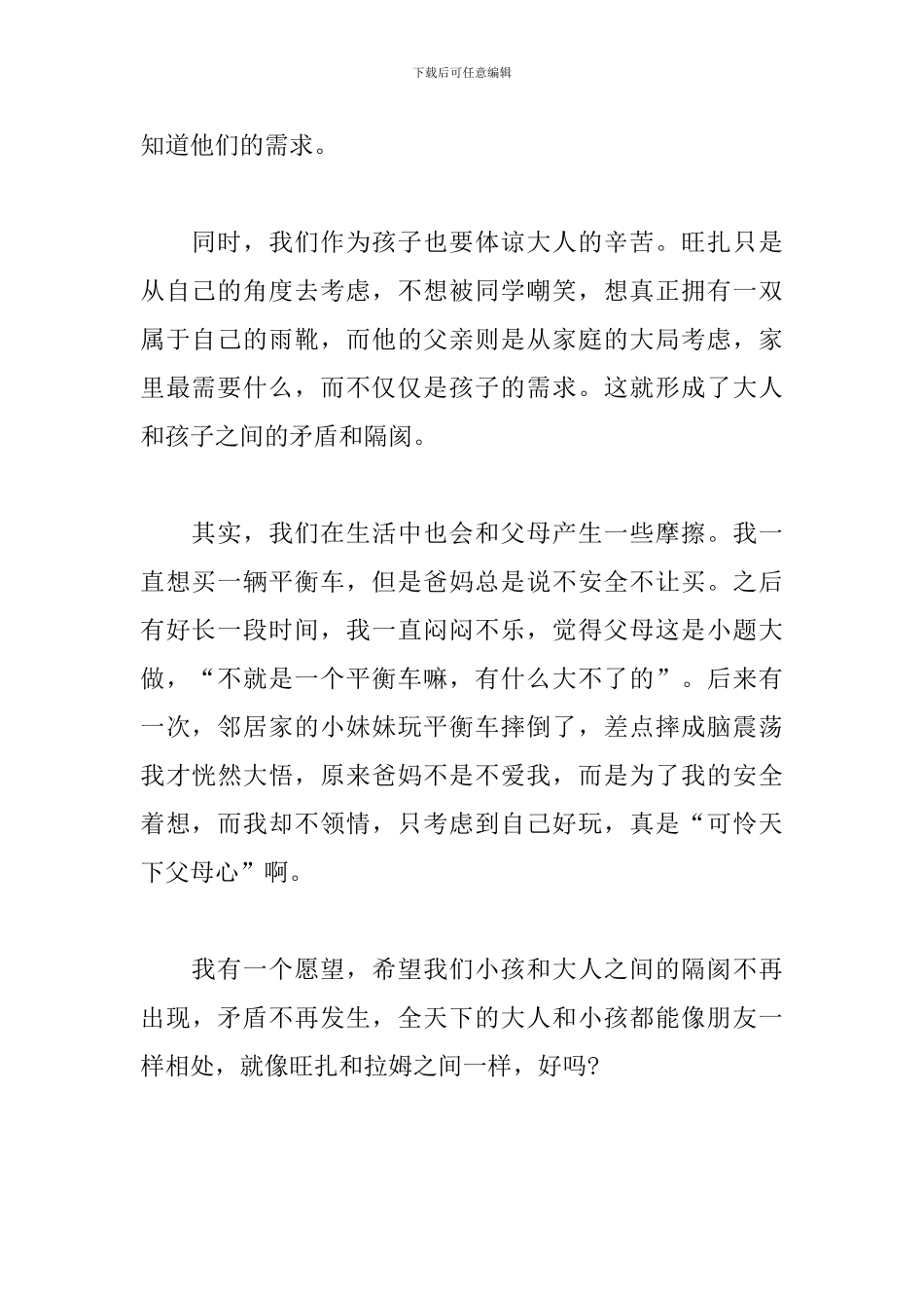 《旺扎的雨靴》观后感_第2页