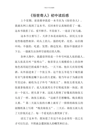 《俗世奇人》初中读后感