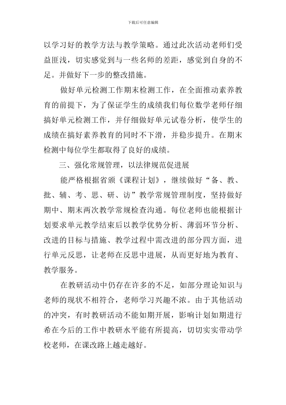 关于第二学期小学数学教研工作总结_第2页