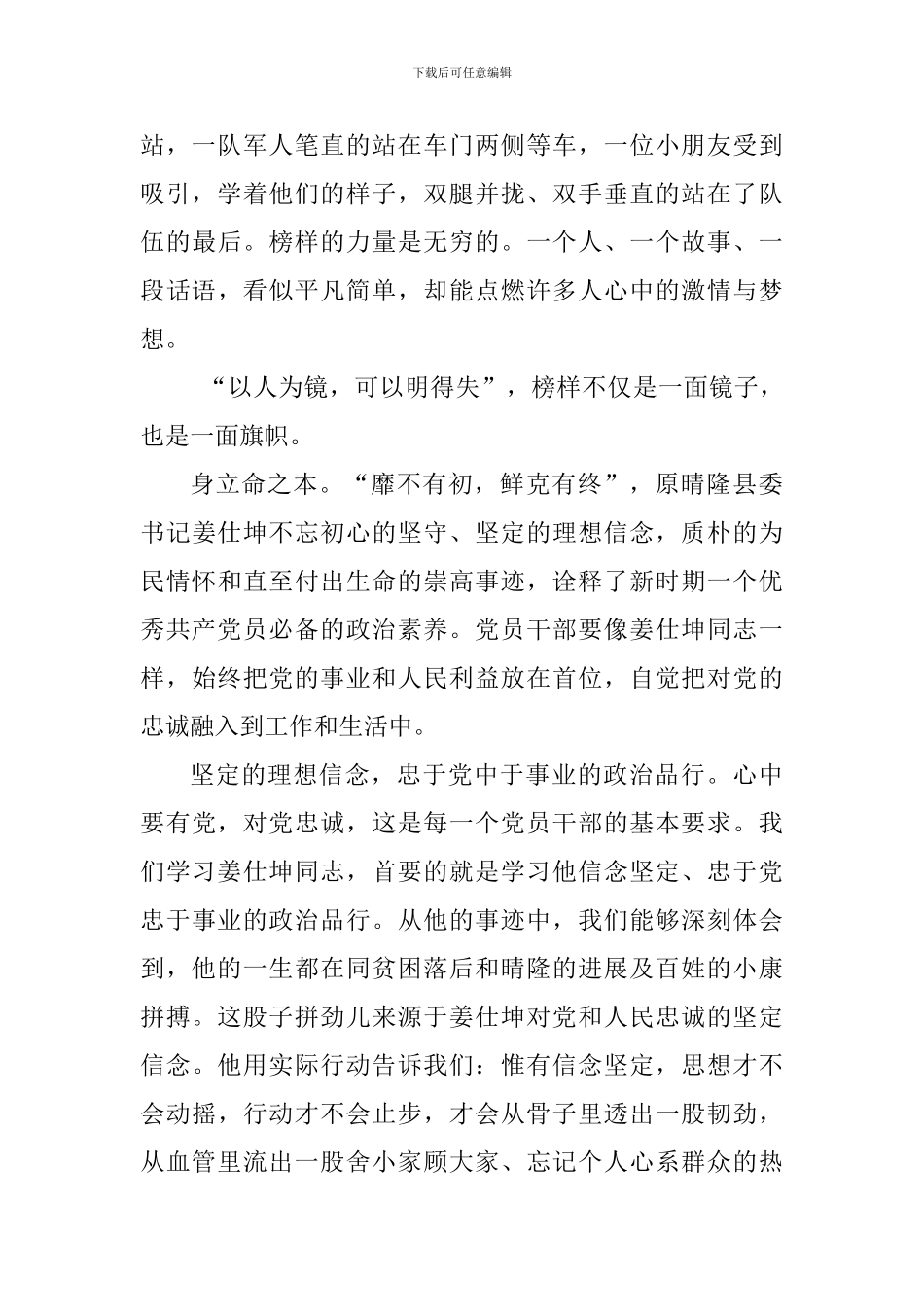 学习郑德荣等7名同志事迹心得体会：用榜样的力量砥砺前行_第2页
