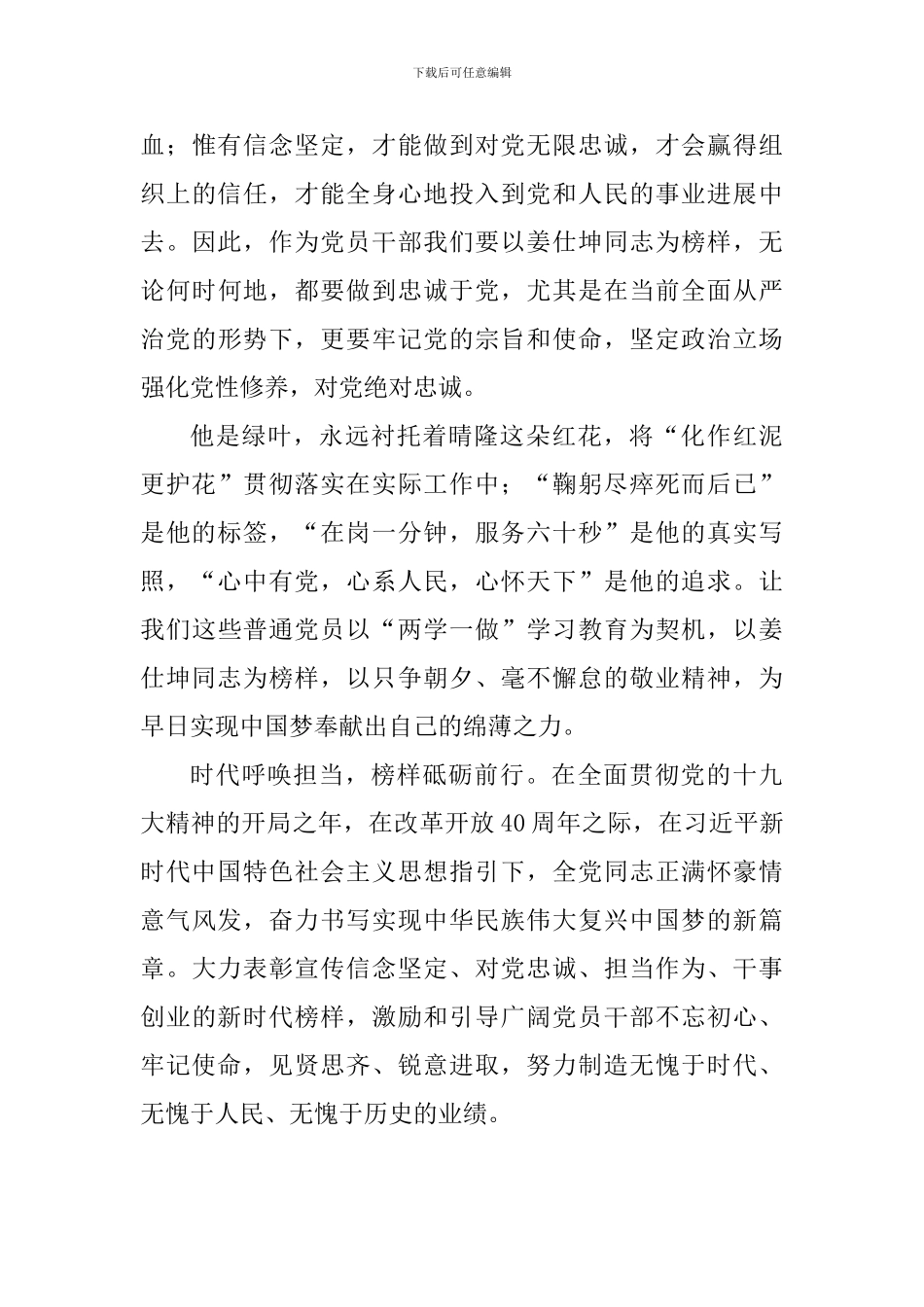 学习郑德荣等7名同志事迹心得体会：用榜样的力量砥砺前行_第3页