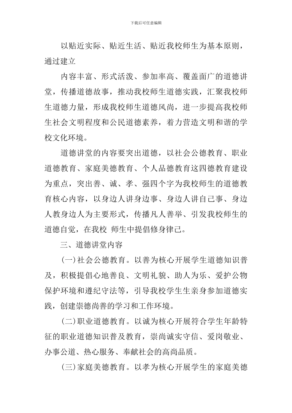 道德讲堂建设实施方案_第2页