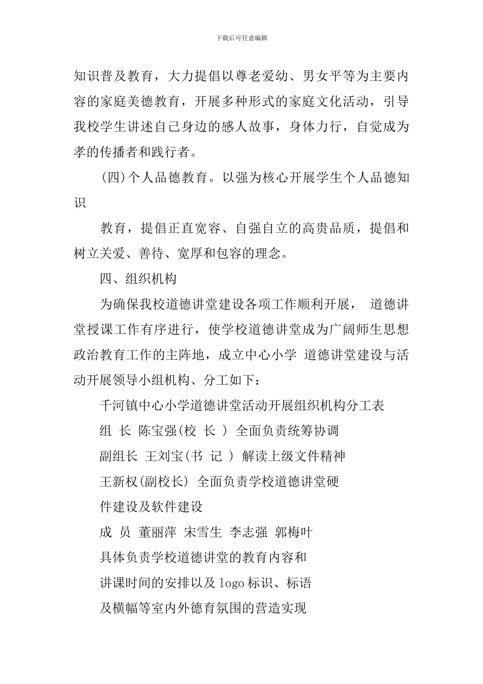 道德讲堂建设实施方案_第3页