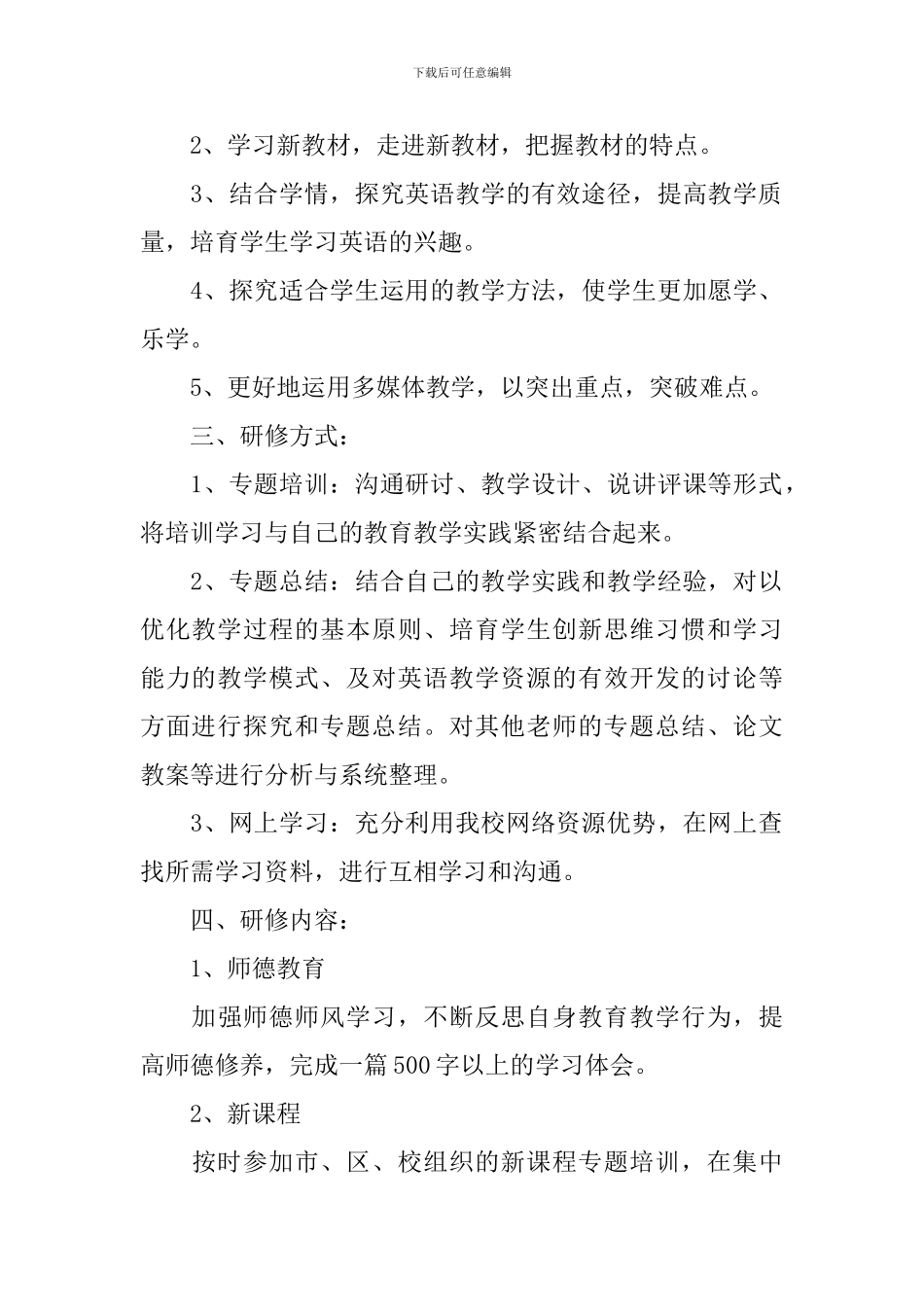 初中英语教师个人研修计划书范文_第2页