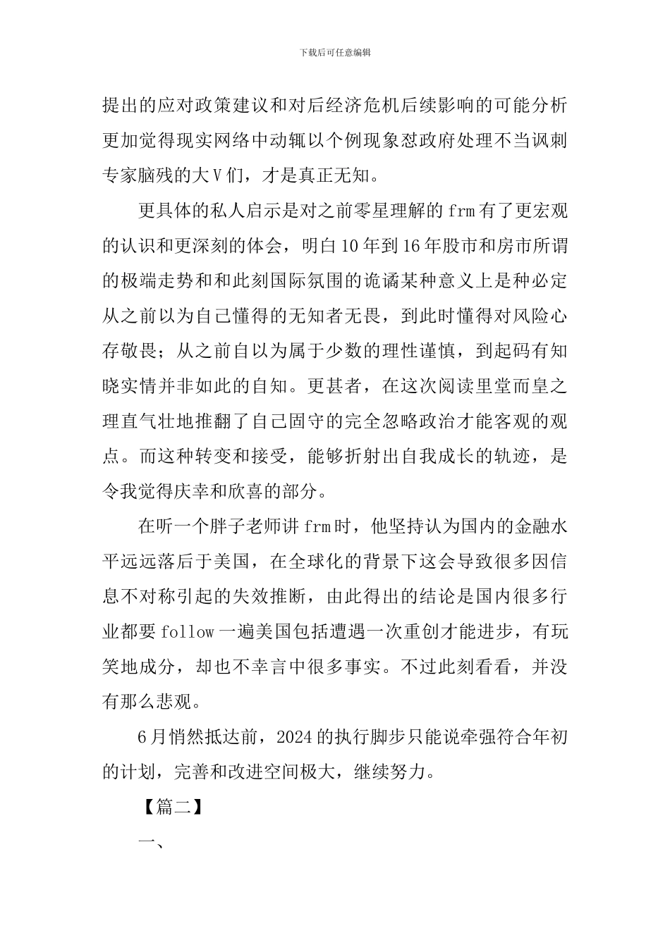 《两次全球大危机的比较研究》读后感五篇_第2页