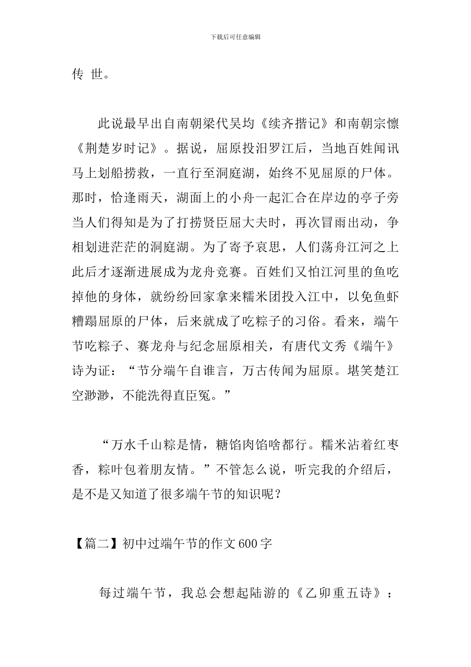 初中过端午节的作文600字_第2页