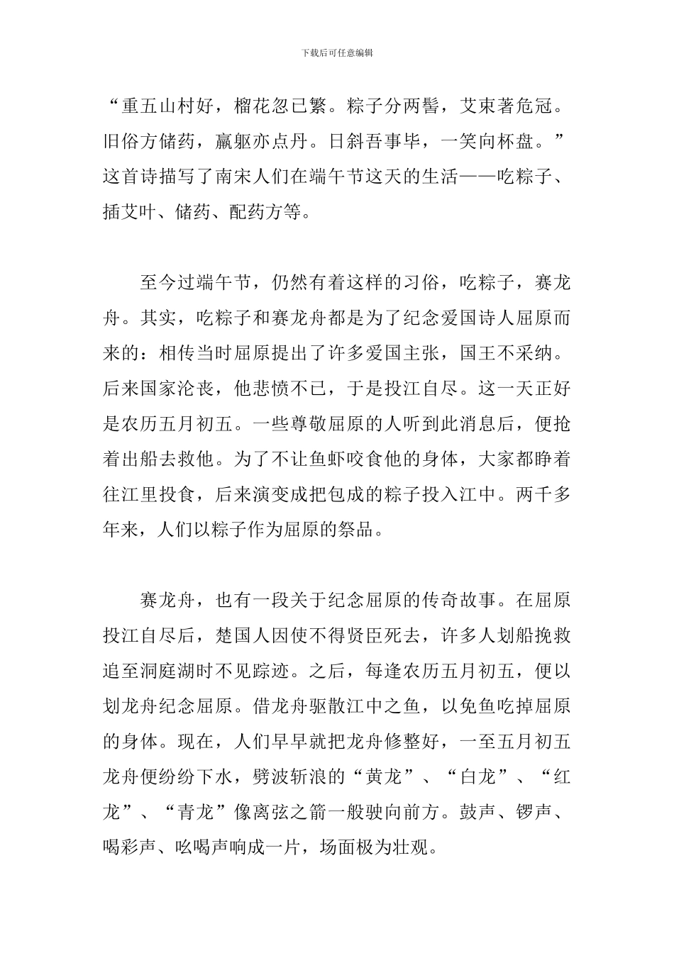 初中过端午节的作文600字_第3页