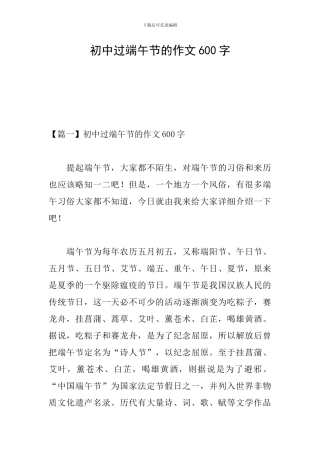 初中过端午节的作文600字