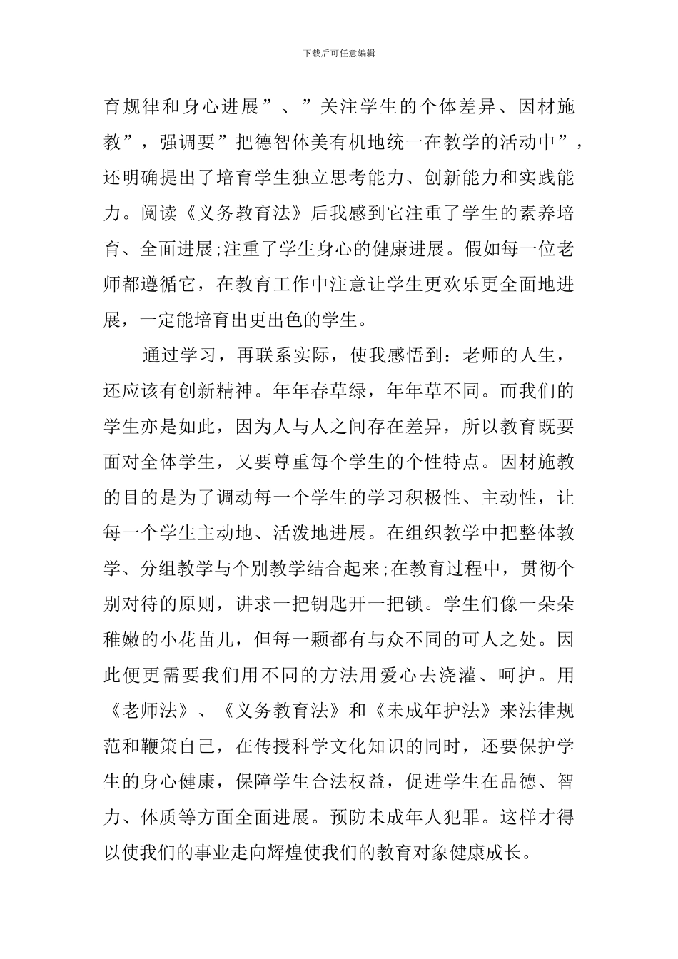 学习教育法的心得体会范文_第2页