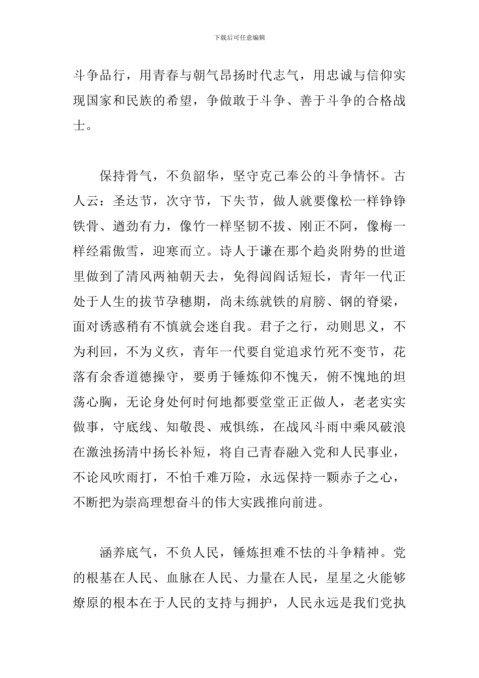 青年团员学习“七一”重要讲话体会心得发言稿范文_第2页