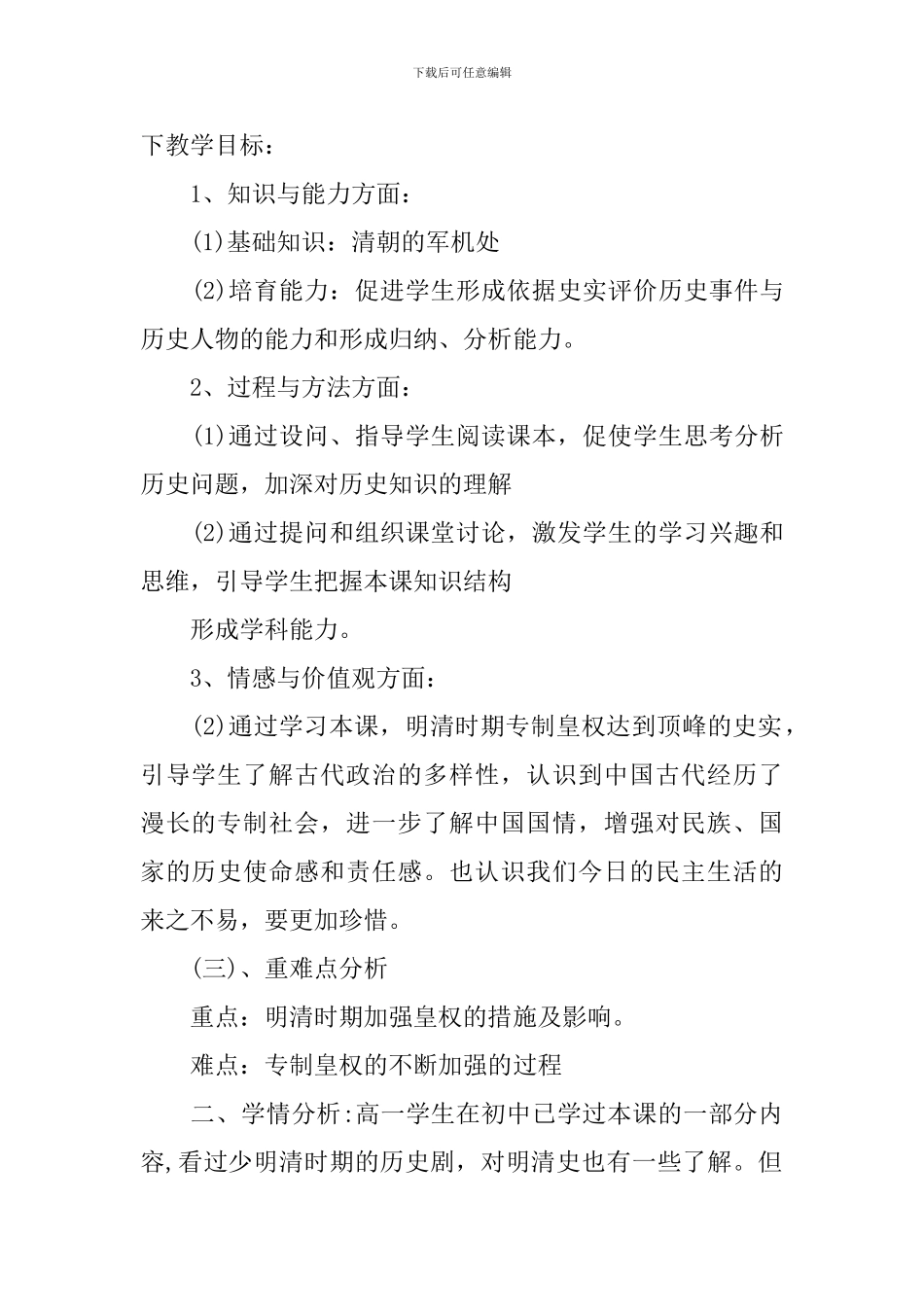 高一历史教案岳麓版_第2页