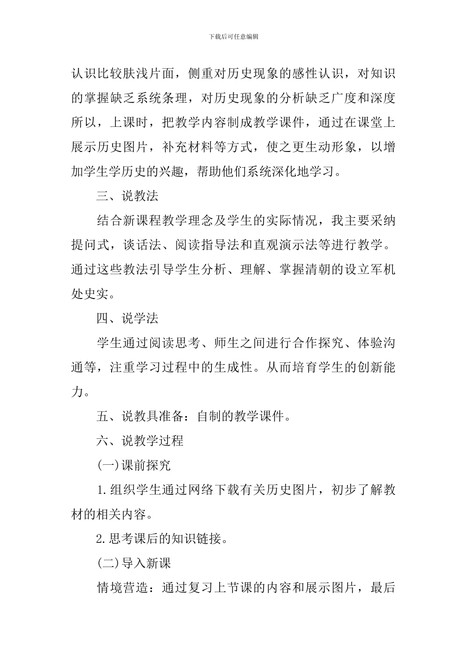 高一历史教案岳麓版_第3页