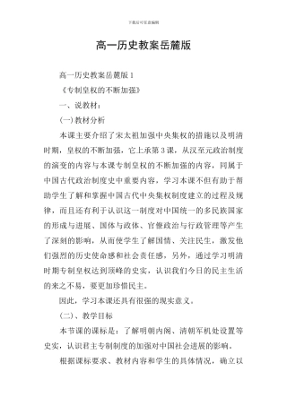 高一历史教案岳麓版