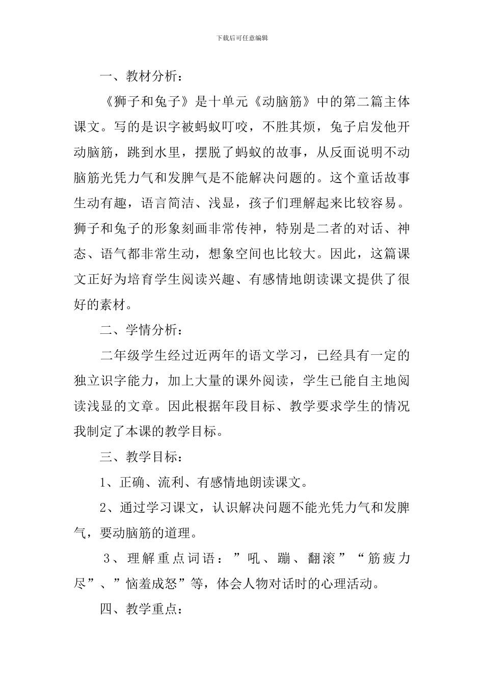 小学二年级语文《狮子和兔子》原文、教案及教学反思_第2页