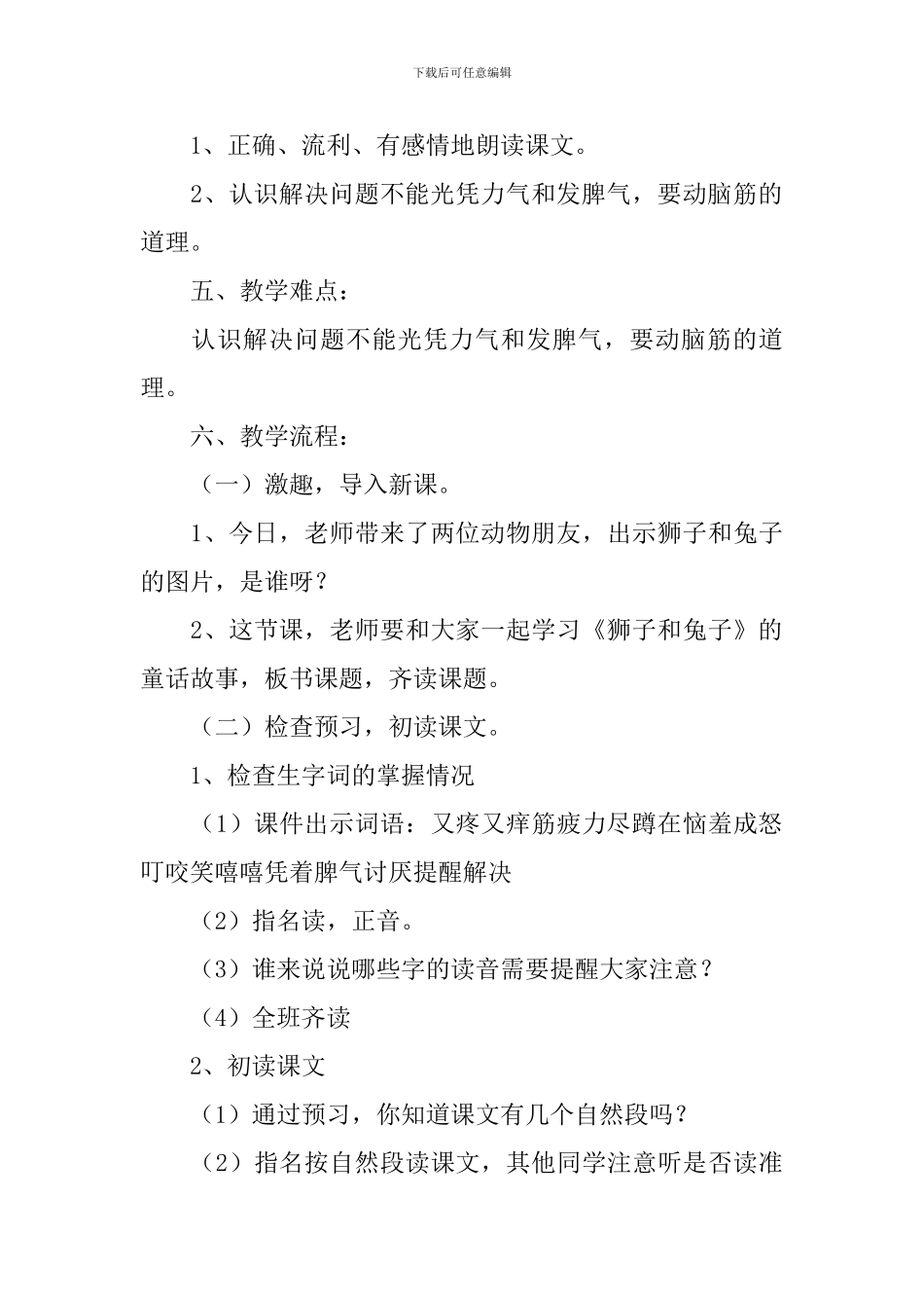 小学二年级语文《狮子和兔子》原文、教案及教学反思_第3页