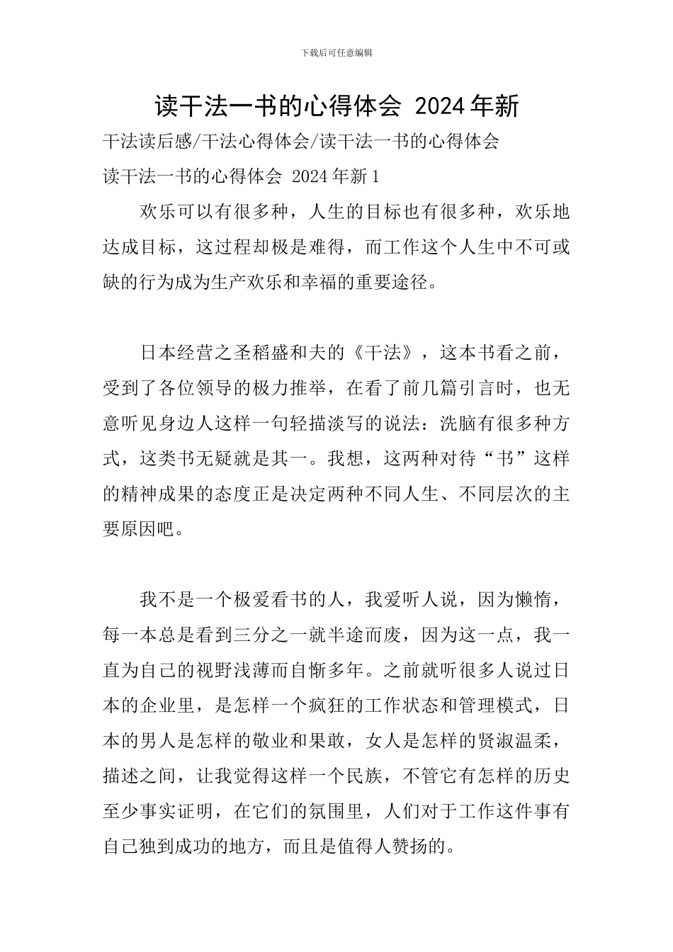 读干法一书的心得体会-2024年新_第1页