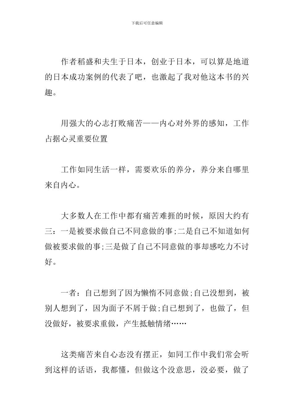 读干法一书的心得体会-2024年新_第2页