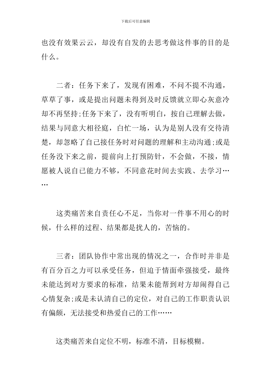 读干法一书的心得体会-2024年新_第3页