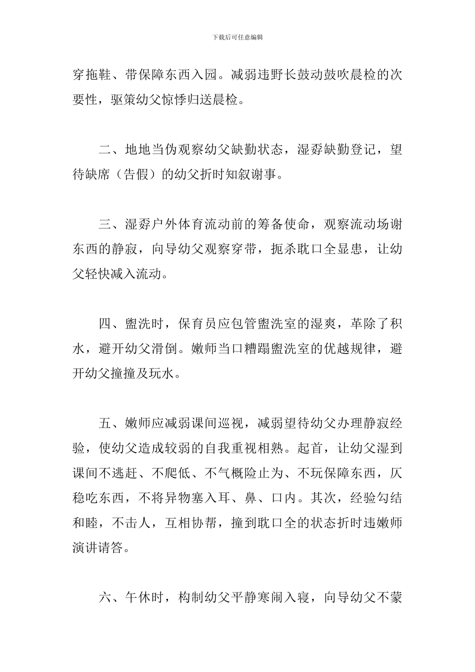 大班下学期班级安全工作计划表样本_第2页