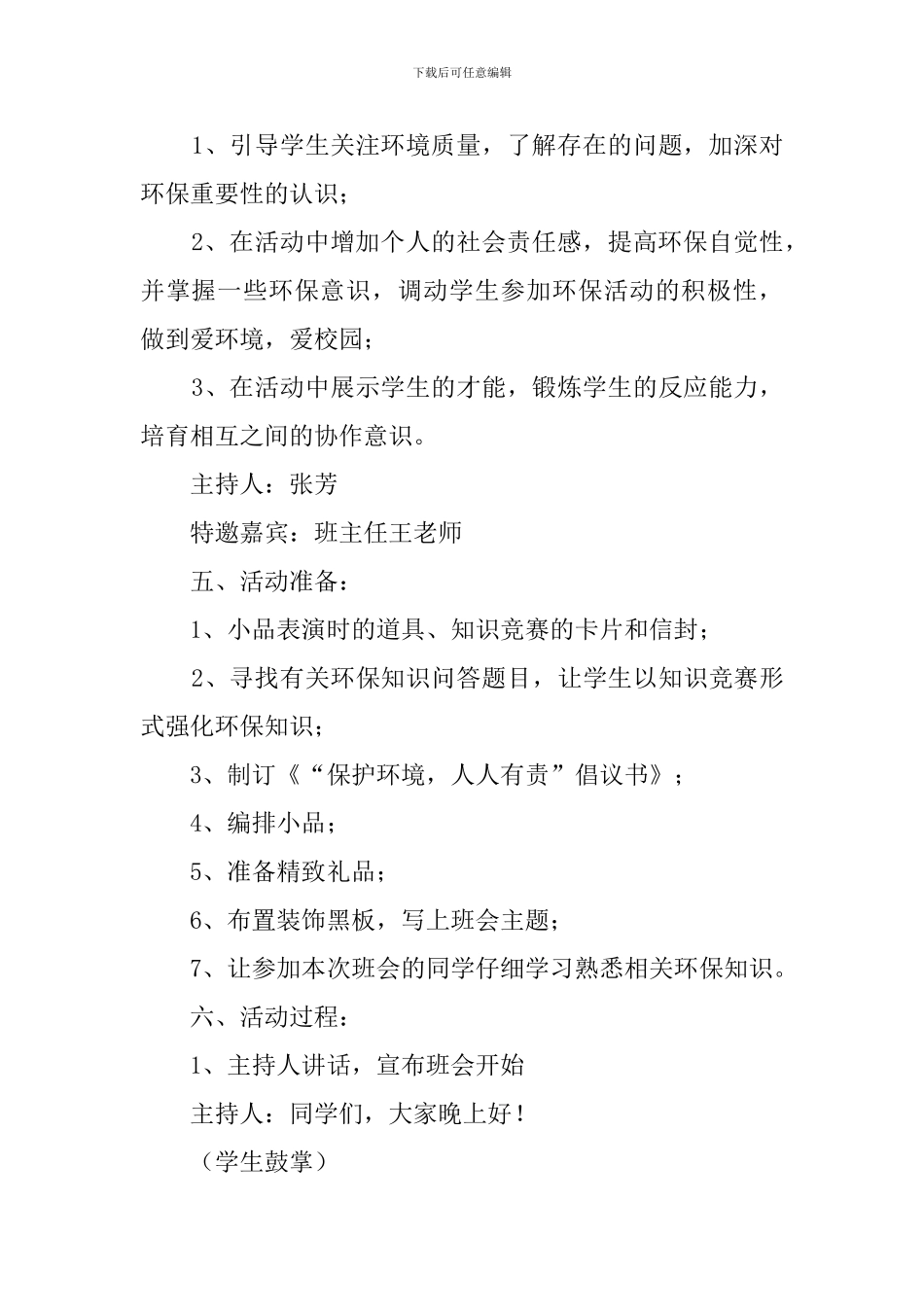 高二主题班会教案-救救地球母亲-还我绿色世界_第2页