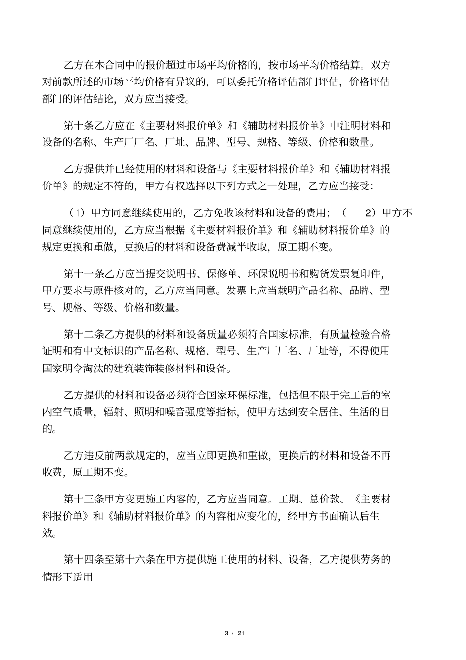 单位房屋装修合同书_第3页