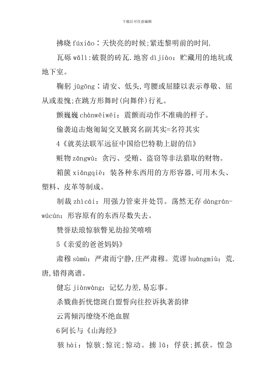 部编版八年级上册语文期中知识点_第2页