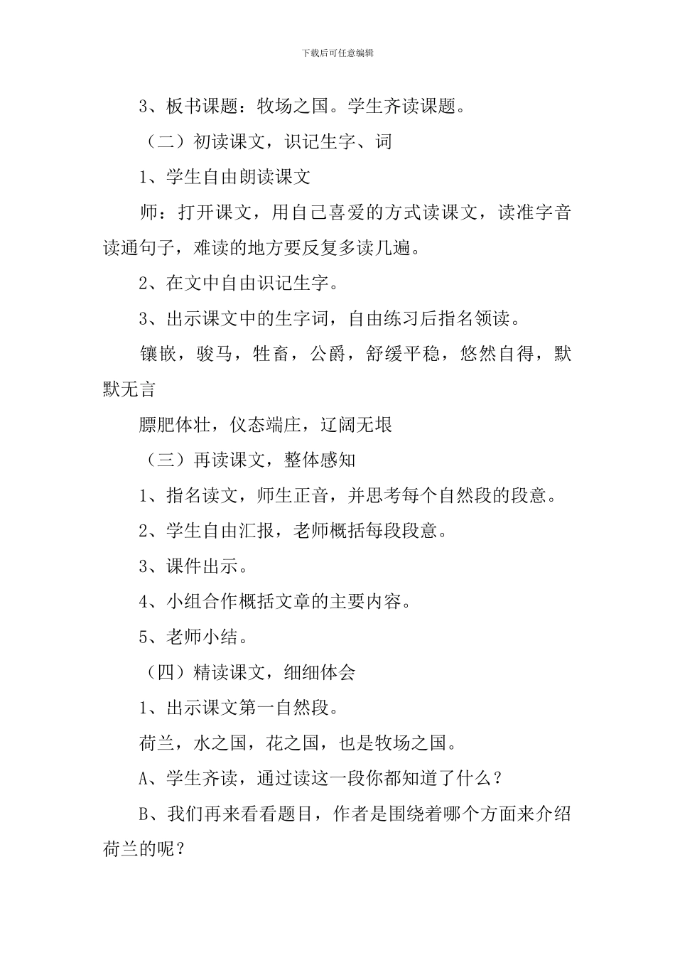 牧场之国教学设计_第2页