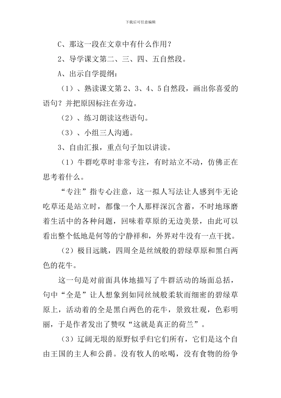 牧场之国教学设计_第3页