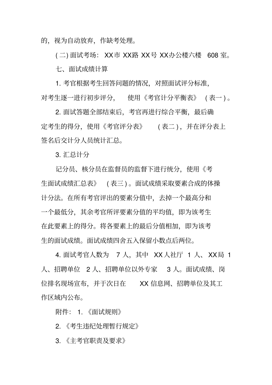 单位招聘面试方案_第3页