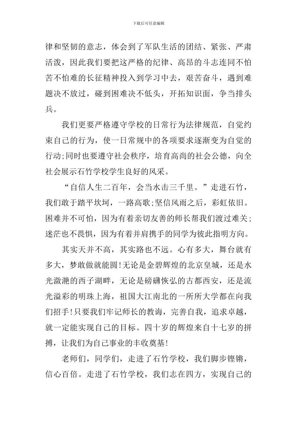 2024高一新生新学期开学典礼发言稿优秀5篇_第2页