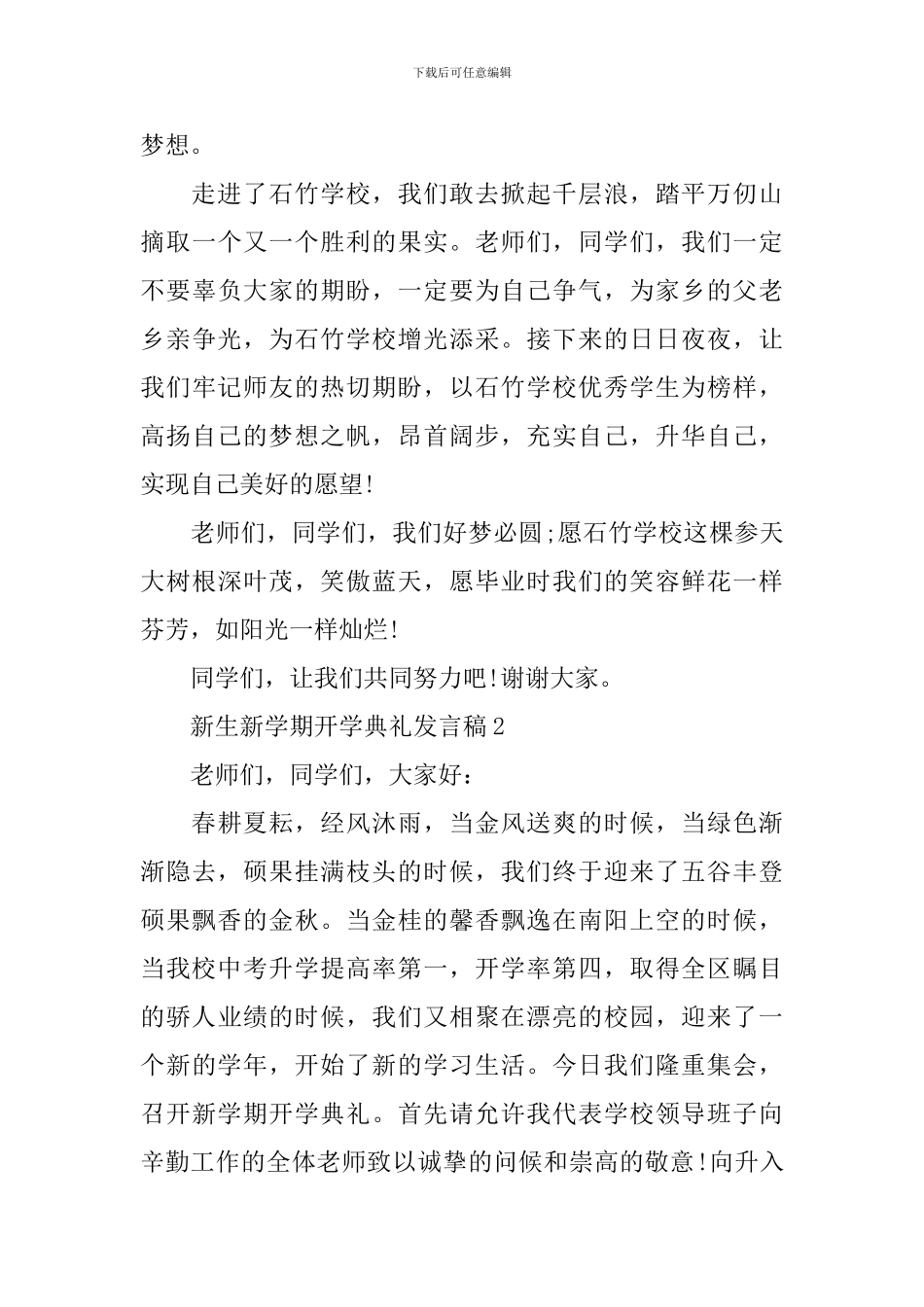 2024高一新生新学期开学典礼发言稿优秀5篇_第3页