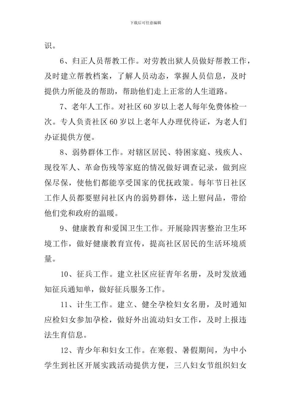 社区服务站工作计划_第3页