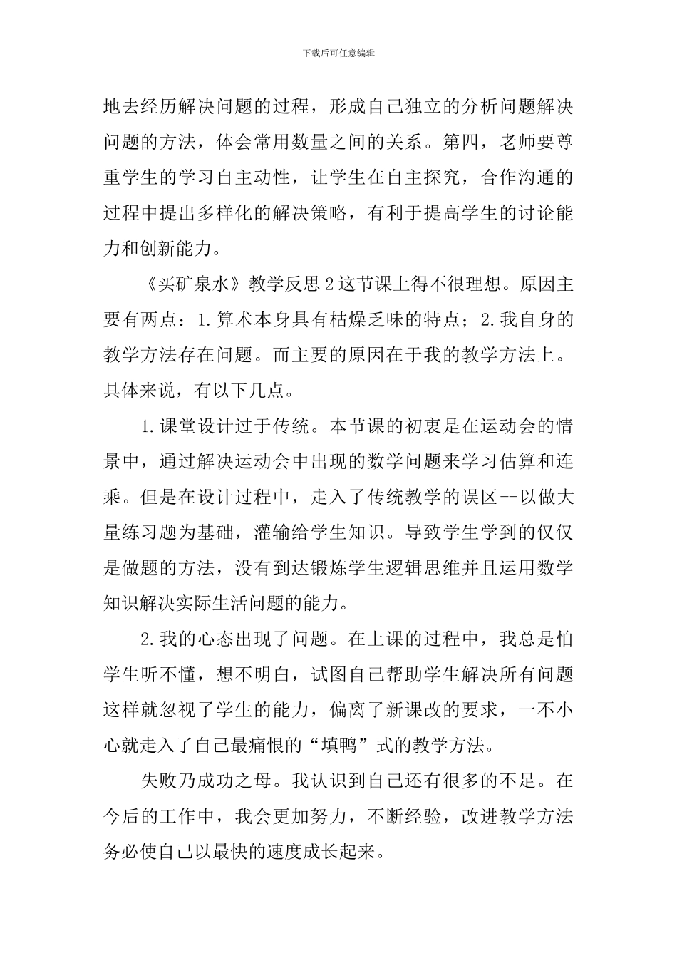 《买矿泉水》教学反思_第2页