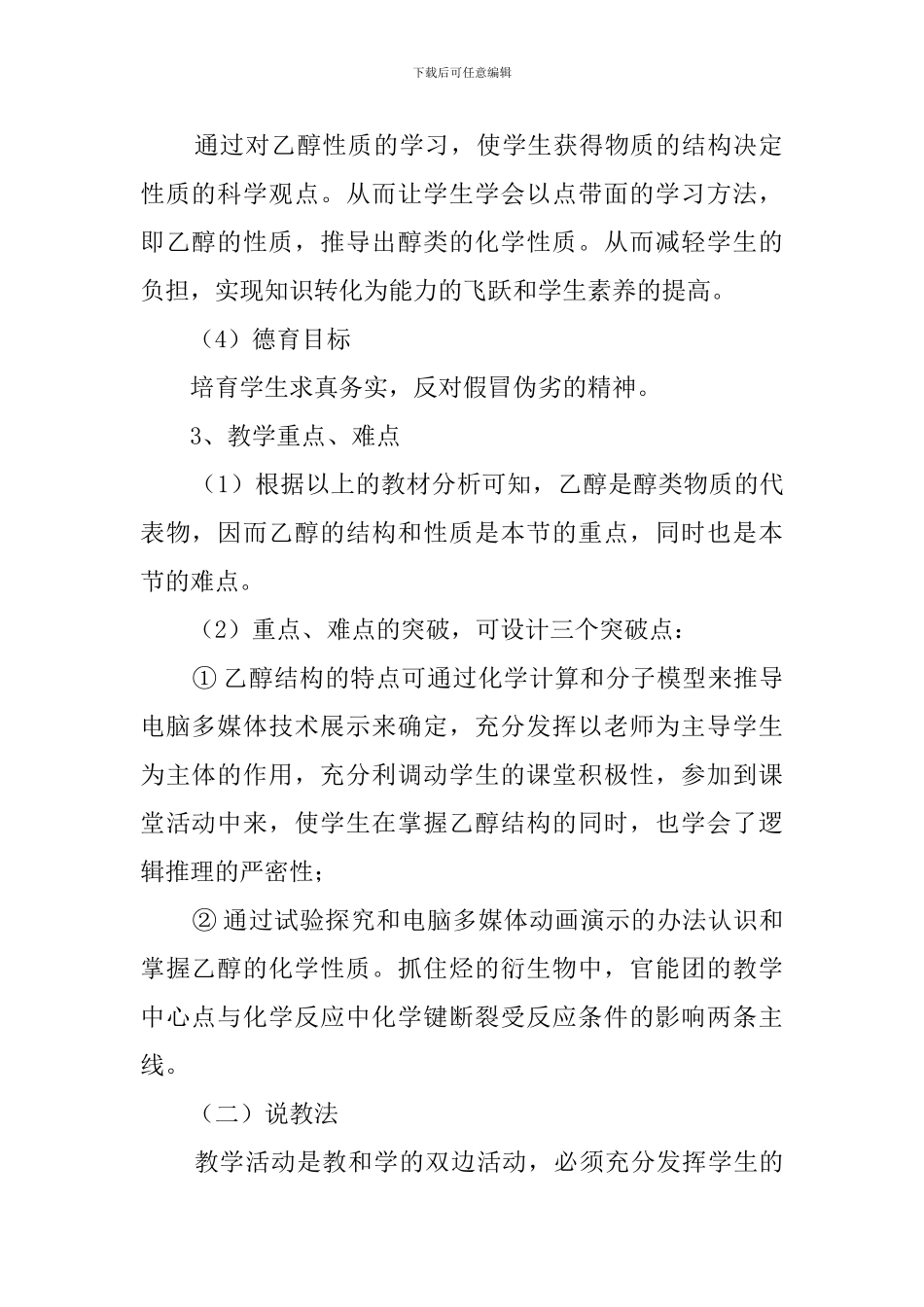 课文《乙醇》说课稿范文_第2页