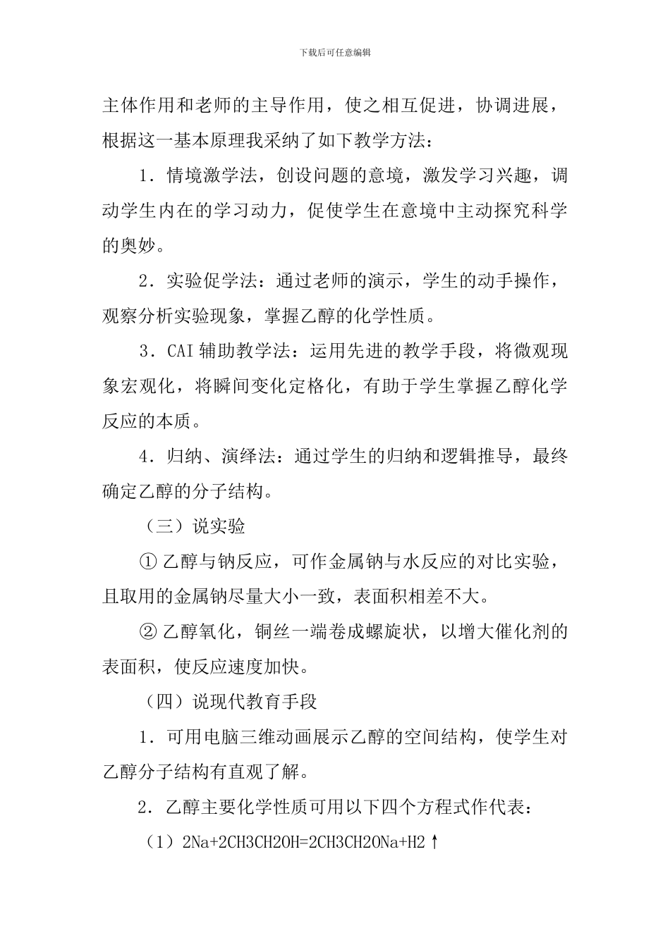 课文《乙醇》说课稿范文_第3页