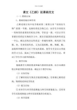 课文《乙醇》说课稿范文