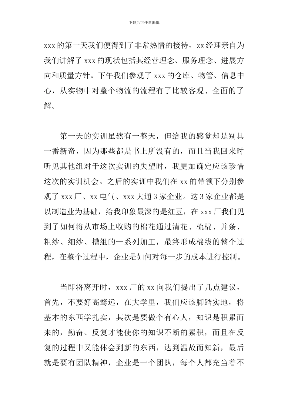 2024物流专业实训报告5篇_第2页