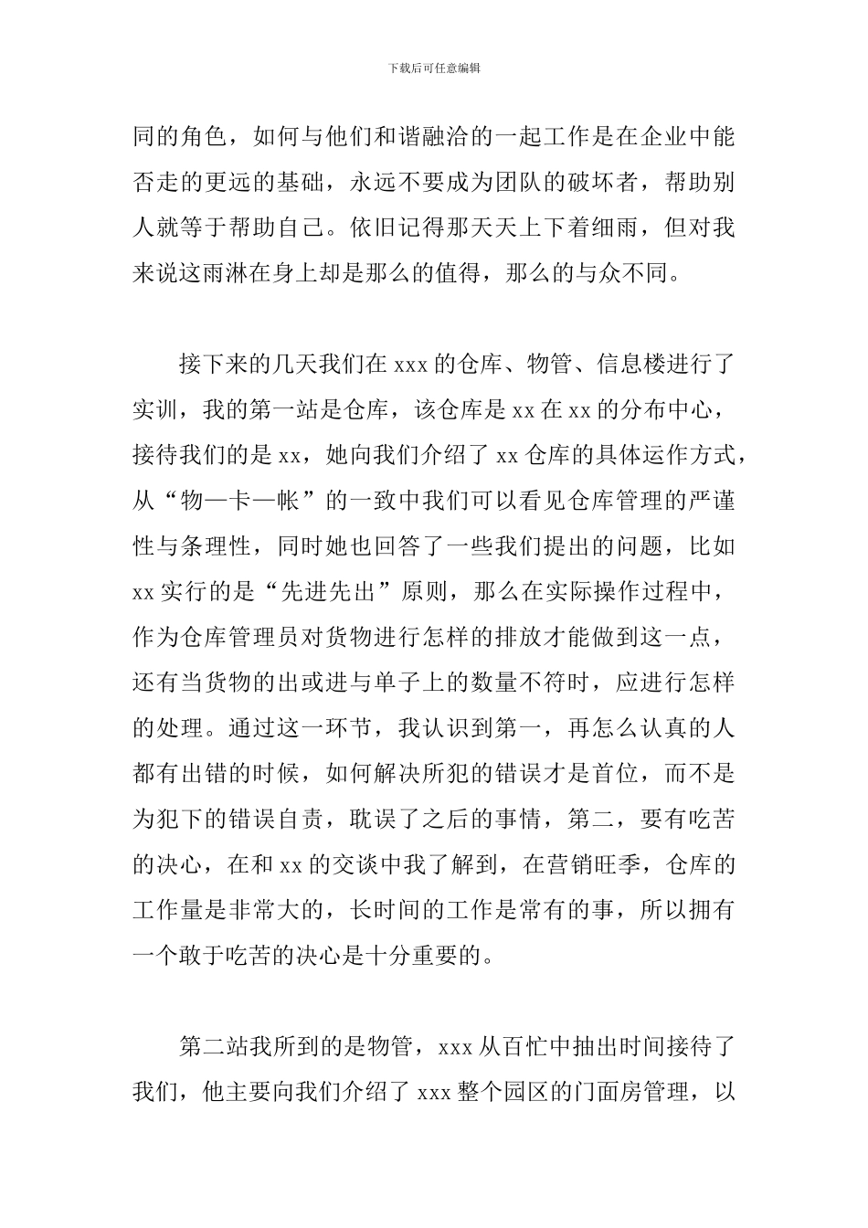 2024物流专业实训报告5篇_第3页