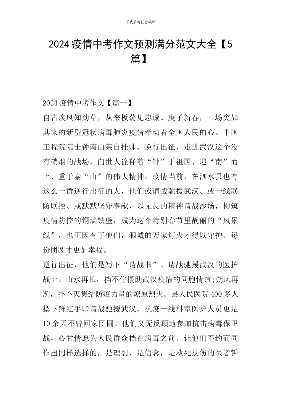 2024疫情中考作文预测满分范文大全_第1页