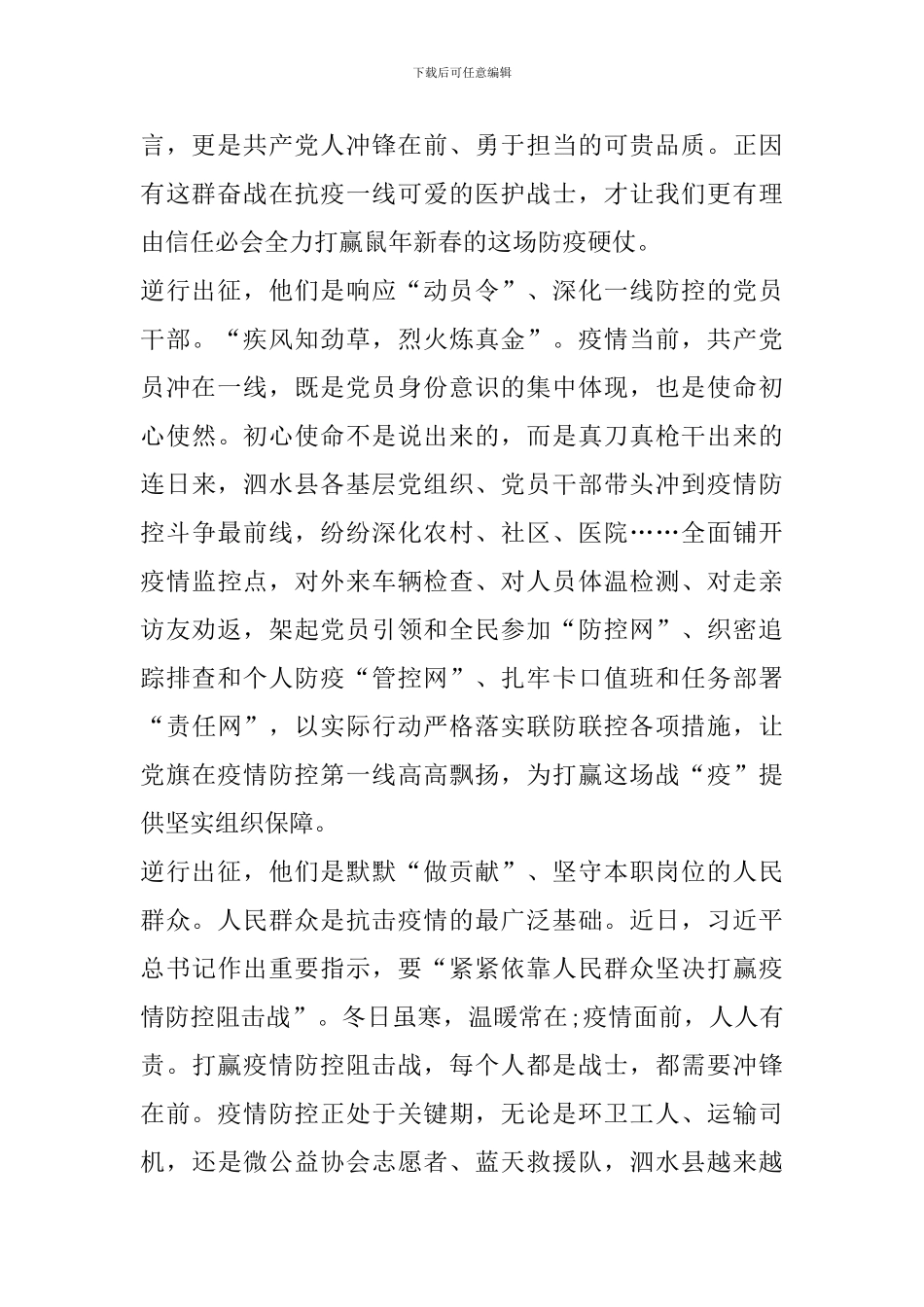 2024疫情中考作文预测满分范文大全_第2页