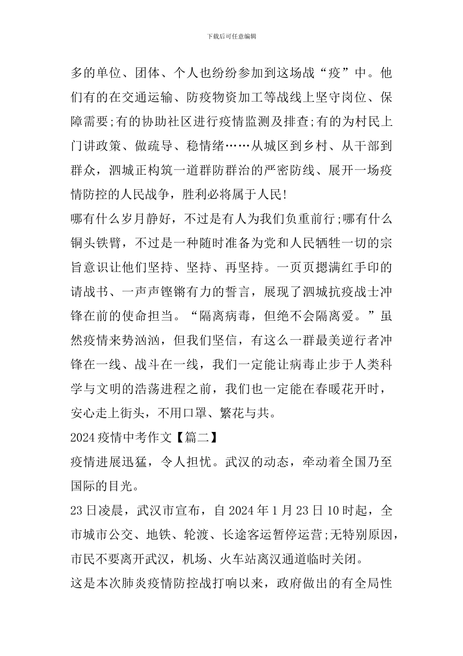 2024疫情中考作文预测满分范文大全_第3页