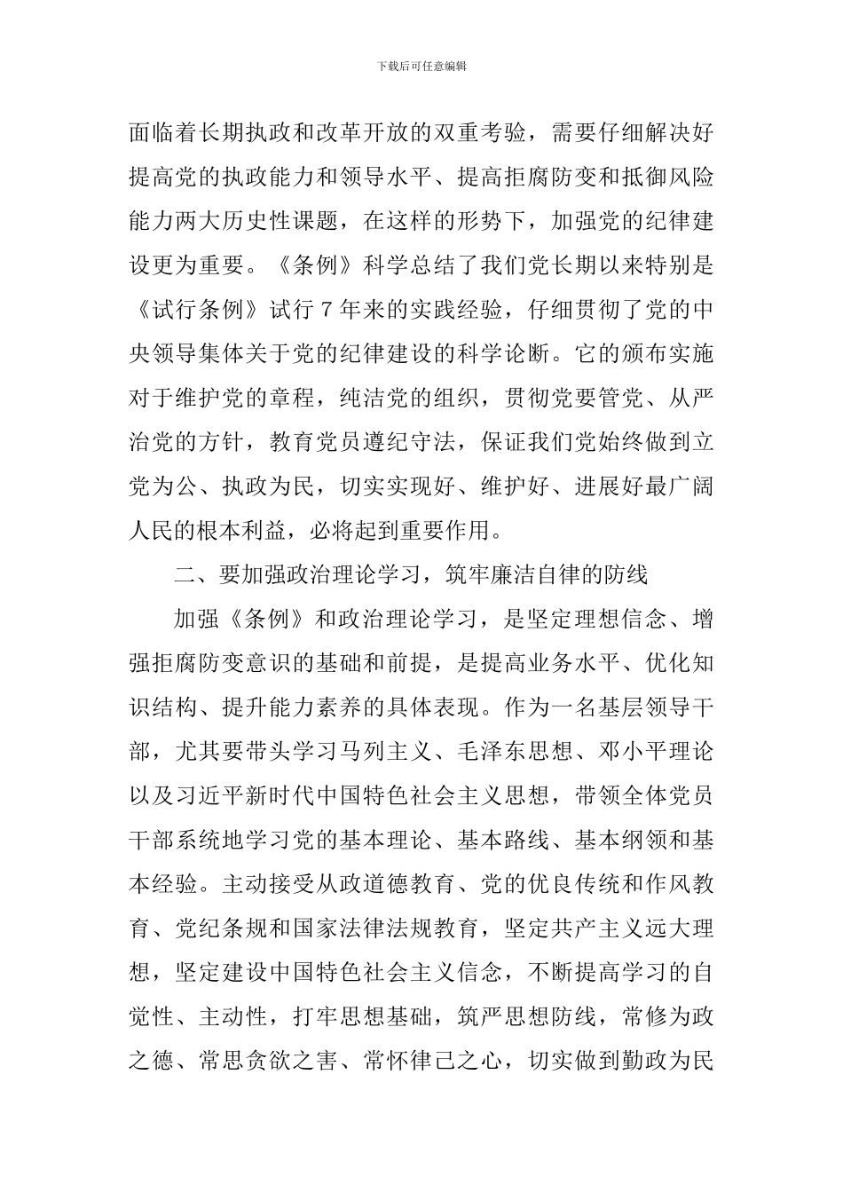 教师学习新修订《中国共产党纪律处分条例》心得_第2页