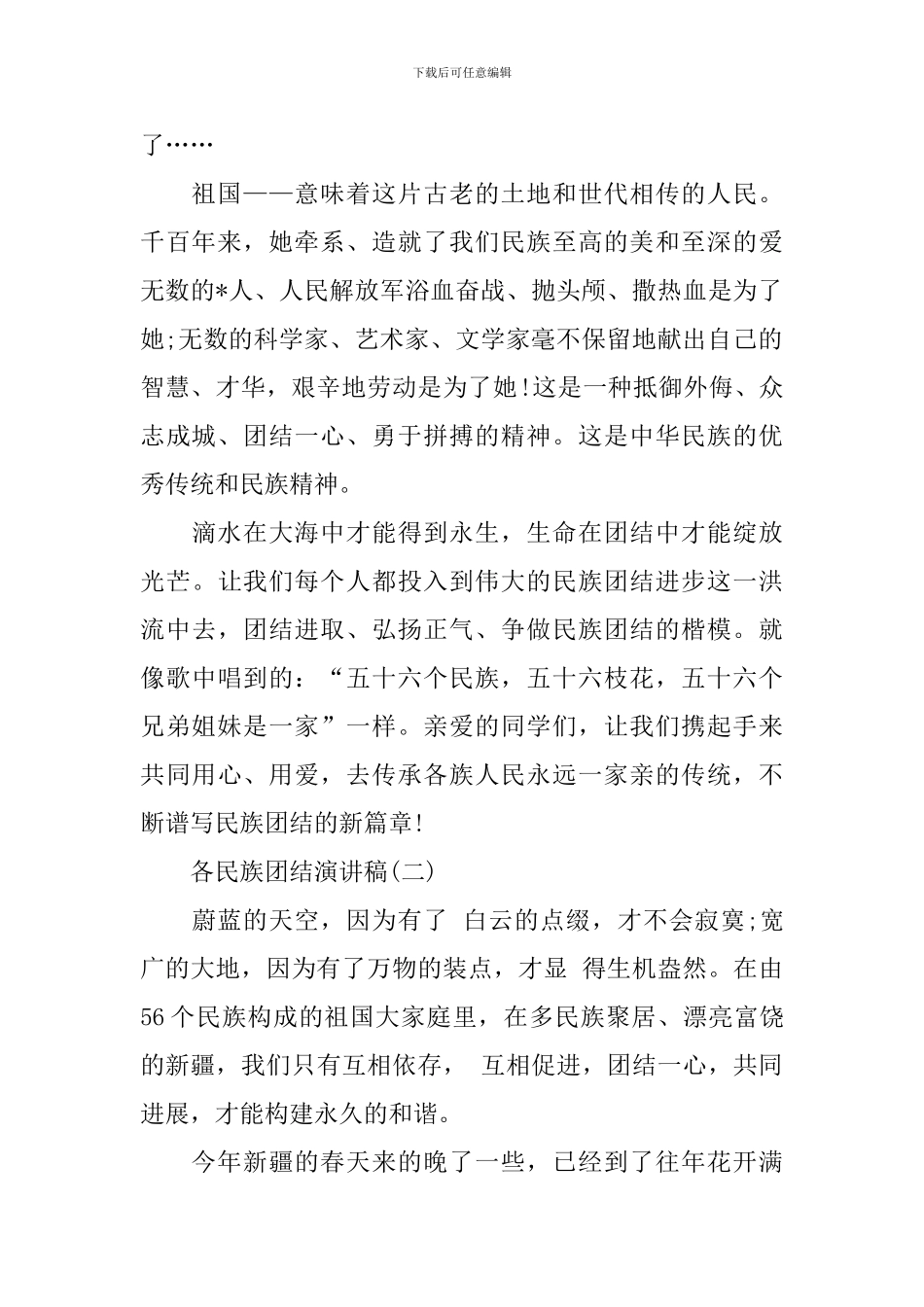 各民族团结演讲稿模板范文_第2页