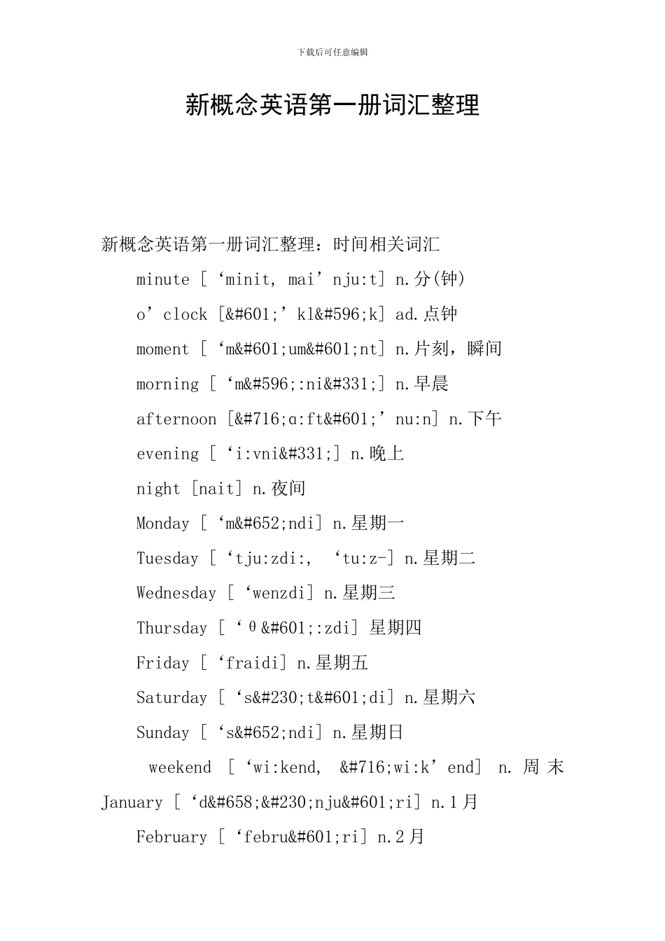 新概念英语第一册词汇整理_第1页