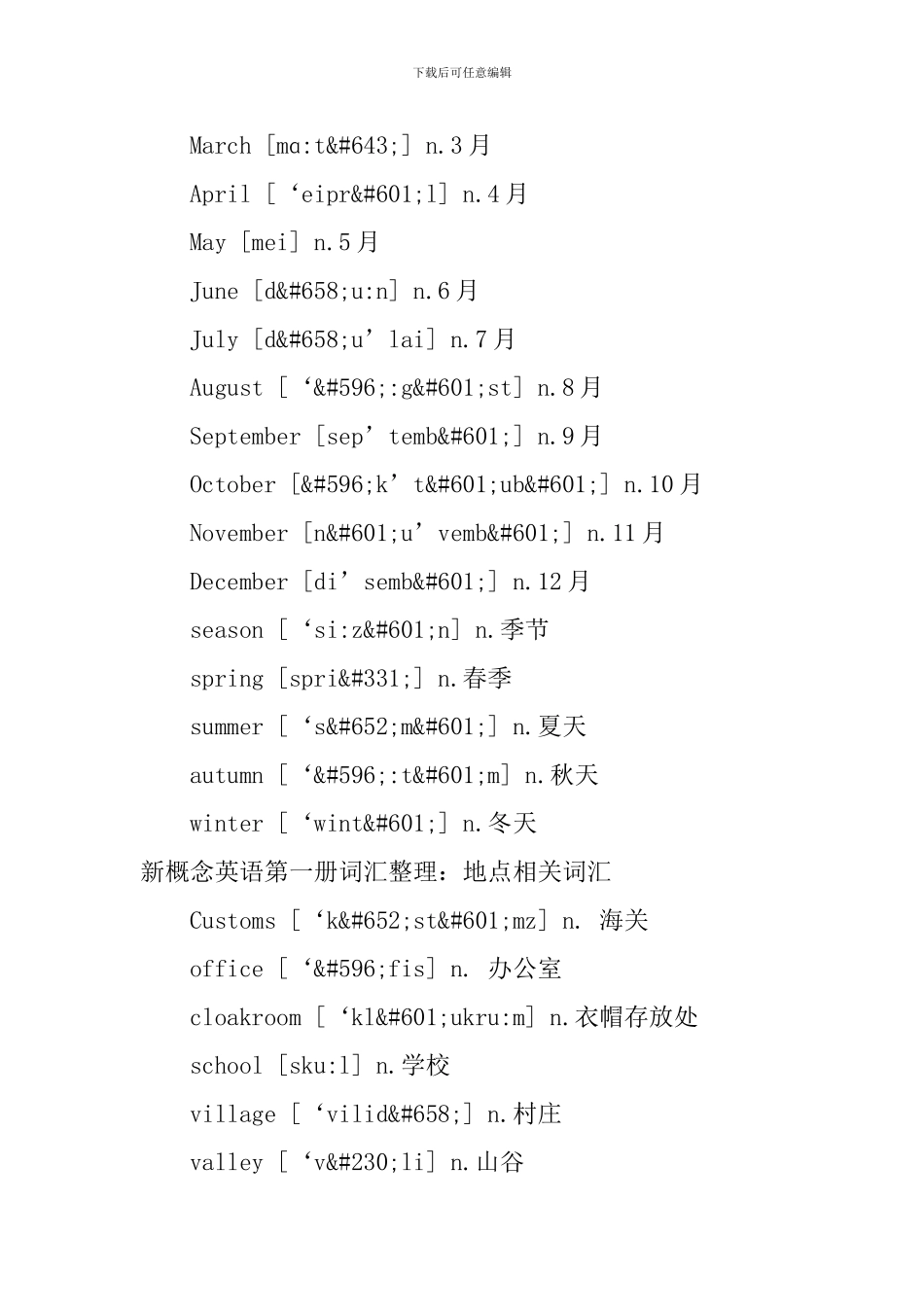 新概念英语第一册词汇整理_第2页